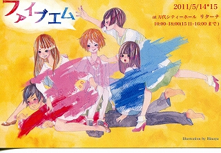 卒業生個展「ファイブエム」開催!5月14日~15日