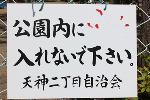 佐野1公園