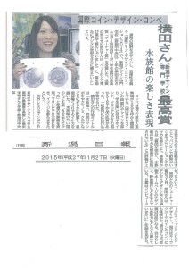 横田‐新聞画像2015128