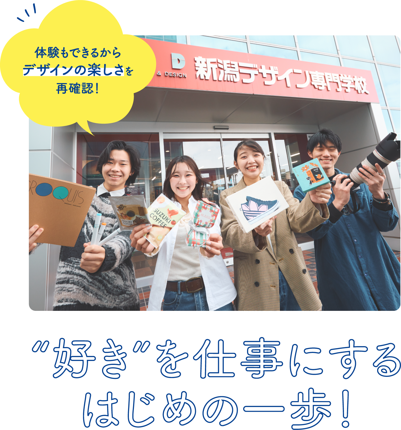 大人気！OPENCAMPUS